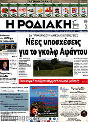 /Η Ροδιακή