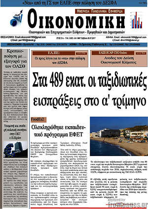Πρωτοσέλιδο Οικονομική