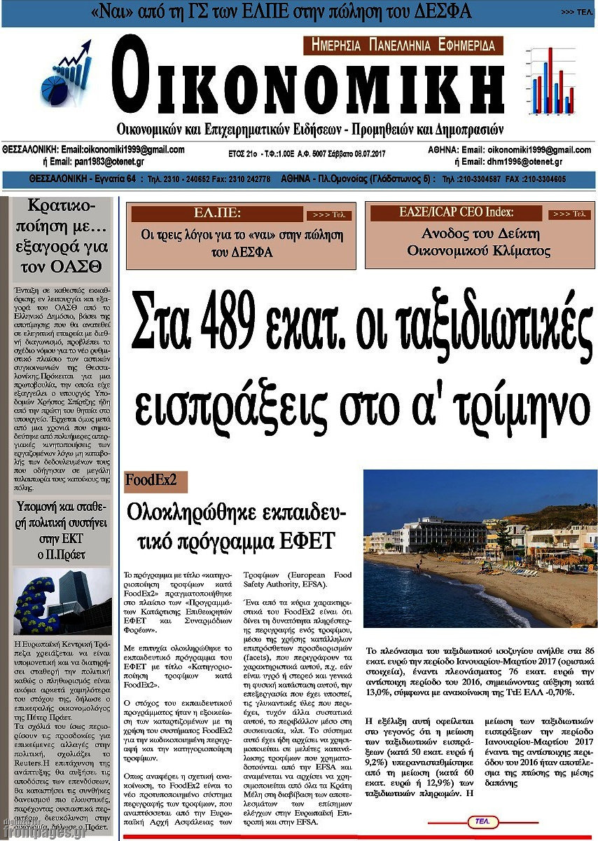 Οικονομική