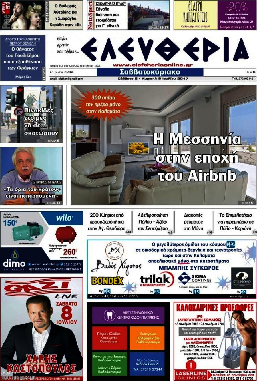 Ελευθερία