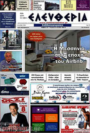 /Ελευθερία