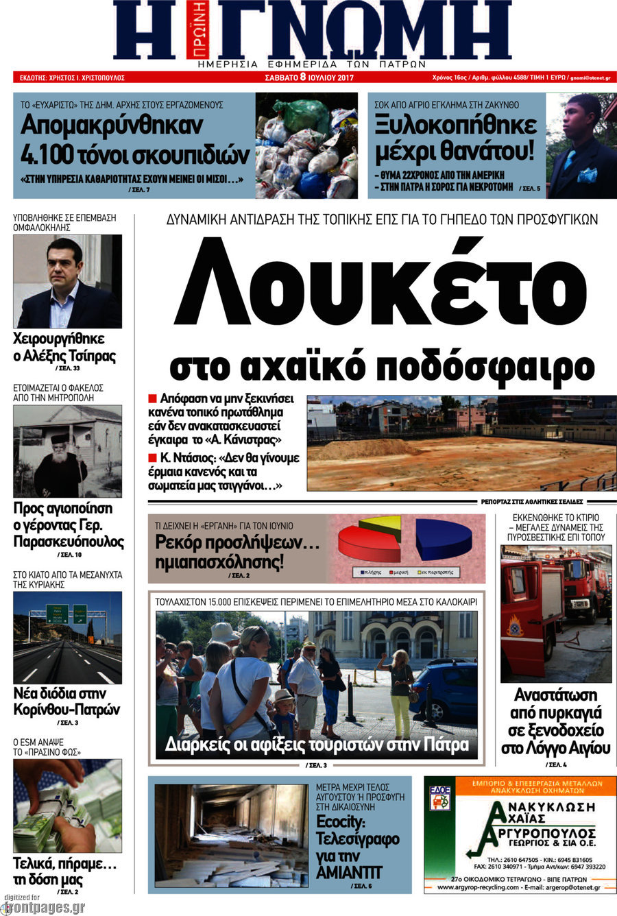 Η Γνώμη