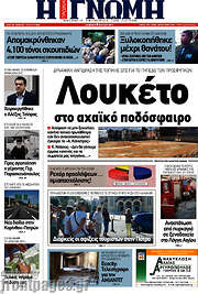 /Η Γνώμη