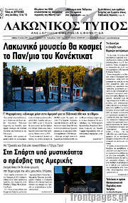 /Λακωνικός Τύπος