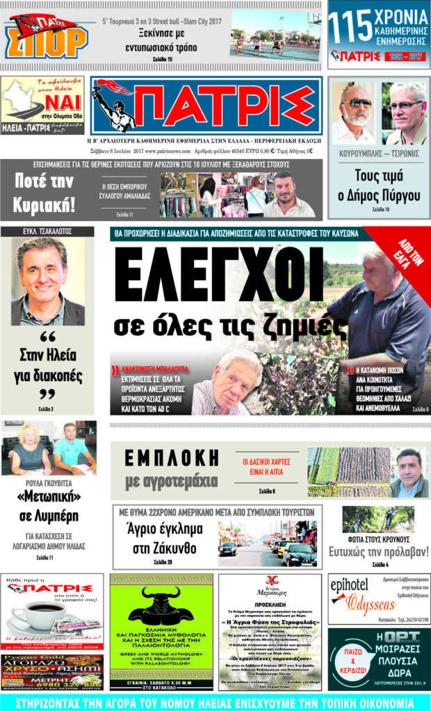 Πατρίς