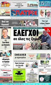 /Πατρίς