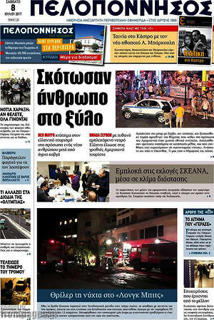 Πρωτοσέλιδο Πελοπόννησος