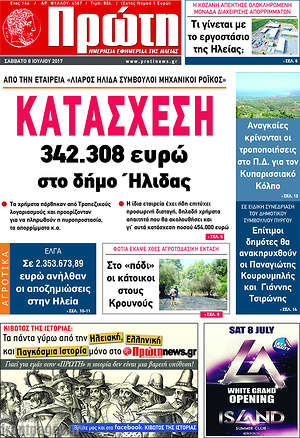 Πρωτοσέλιδο Πρώτη