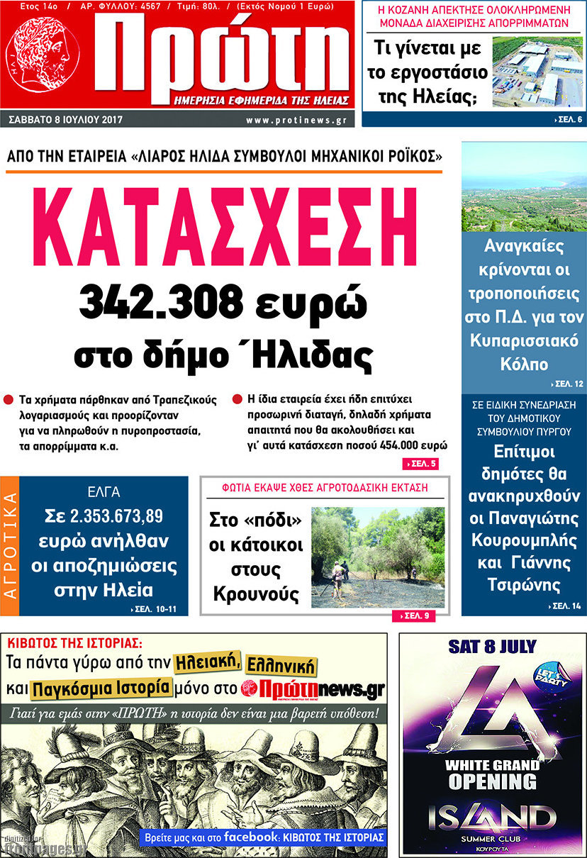 Πρώτη