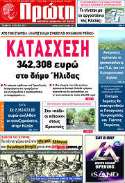 /Πρώτη