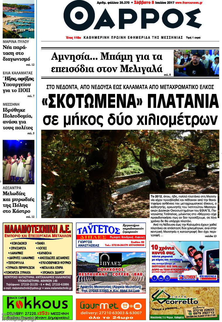 Θάρρος