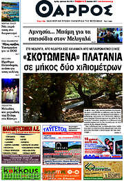 /Θάρρος
