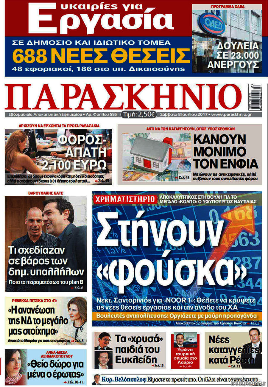 Παρασκήνιο