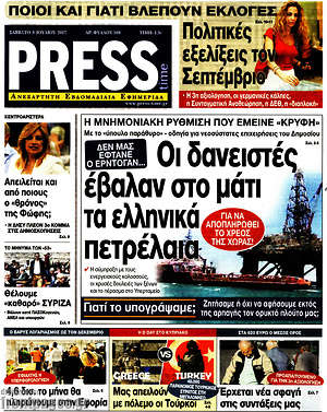 Πρωτοσέλιδο εφημερίδας Press Time - protoselida