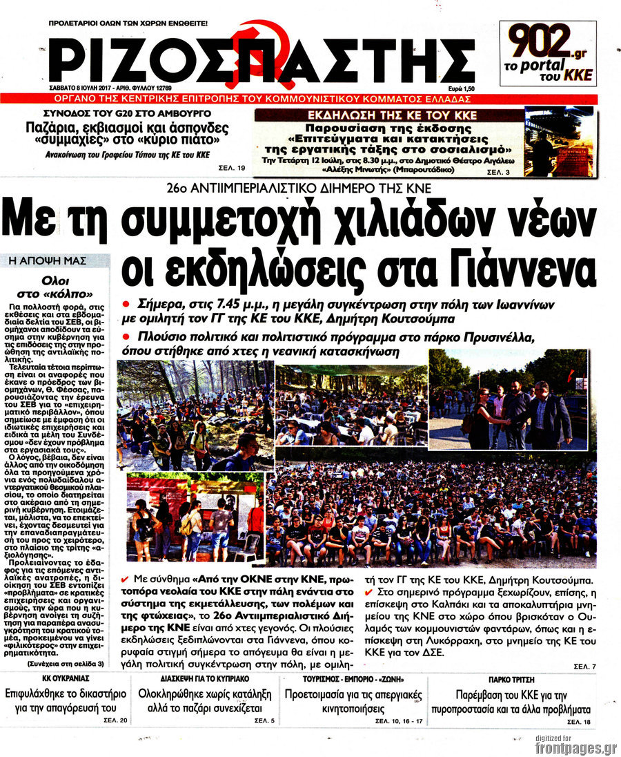 Ριζοσπάστης