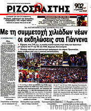 /Ριζοσπάστης