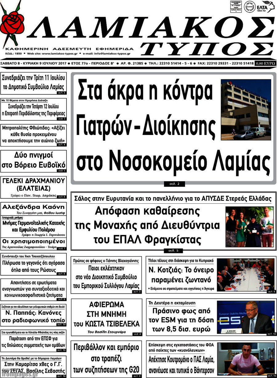 Λαμιακός Τύπος