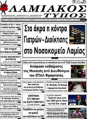 /Λαμιακός Τύπος