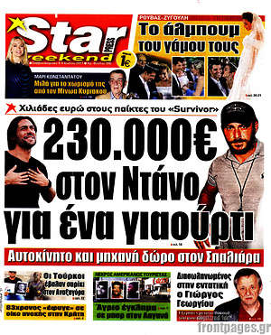 Πρωτοσέλιδο εφημερίδας Star press - protoselida