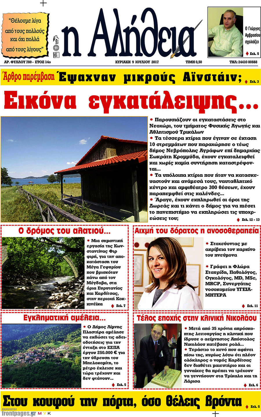 Η Αλήθεια