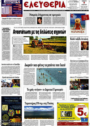 Πρωτοσέλιδο Ελευθερία