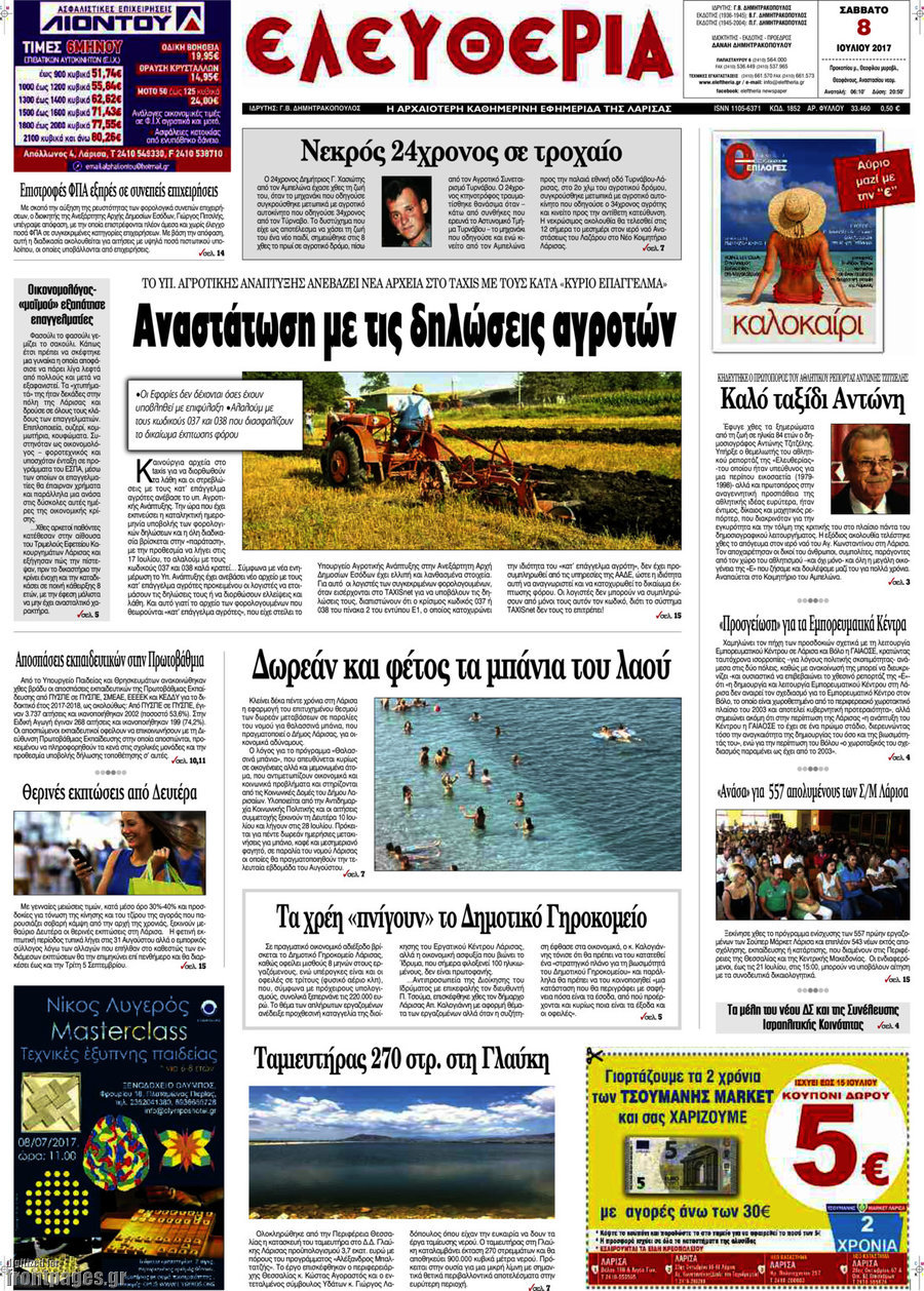 Ελευθερία