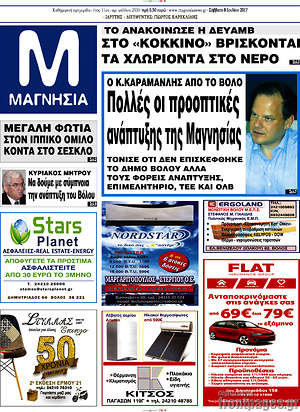 Πρωτοσέλιδο Μαγνησία