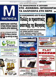 /Μαγνησία