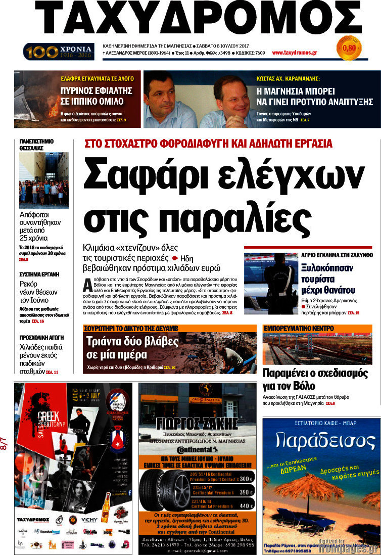 Ταχυδρόμος