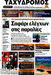 /Ταχυδρόμος