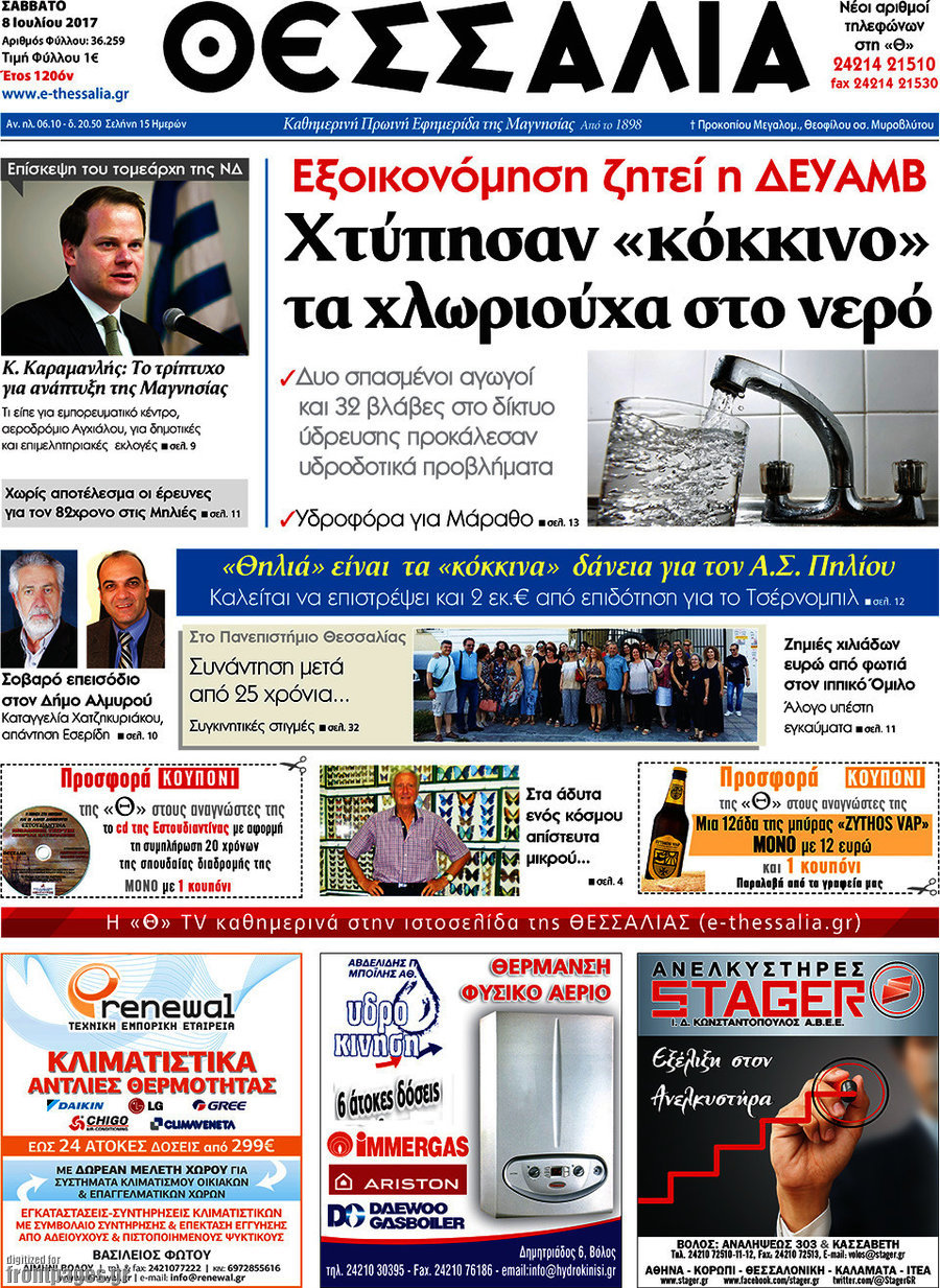 Θεσσαλία