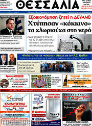 /Θεσσαλία