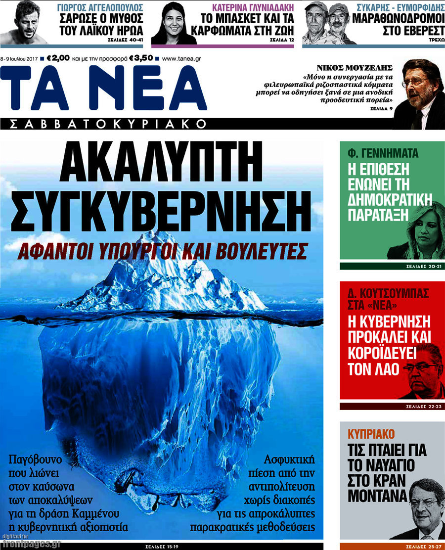 Τα Νέα