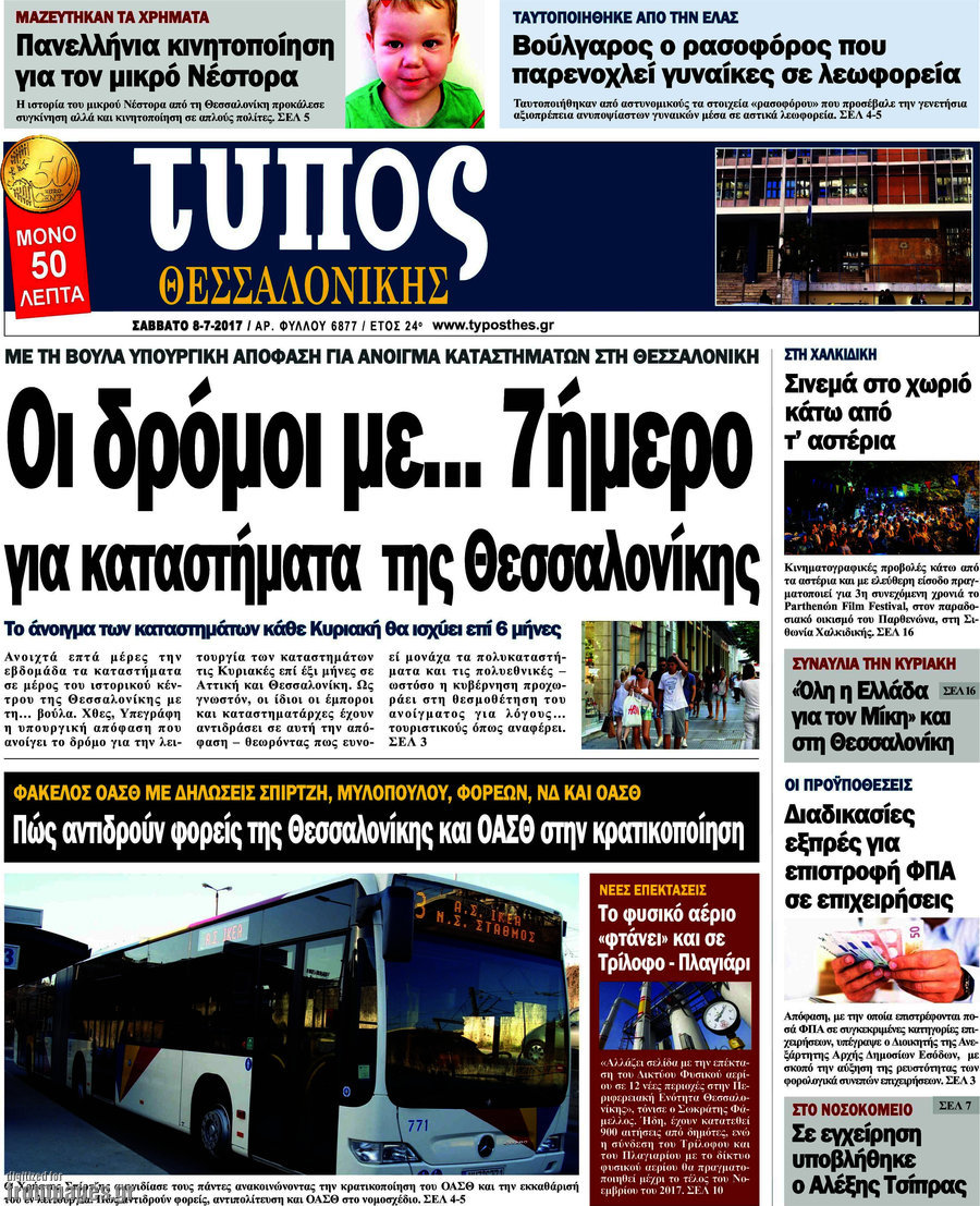 Τύπος Θεσσαλονίκης