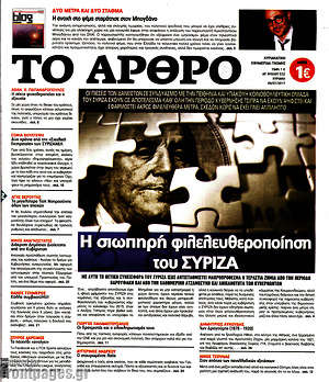 Πρωτοσέλιδο εφημερίδας Άρθρο - protoselida
