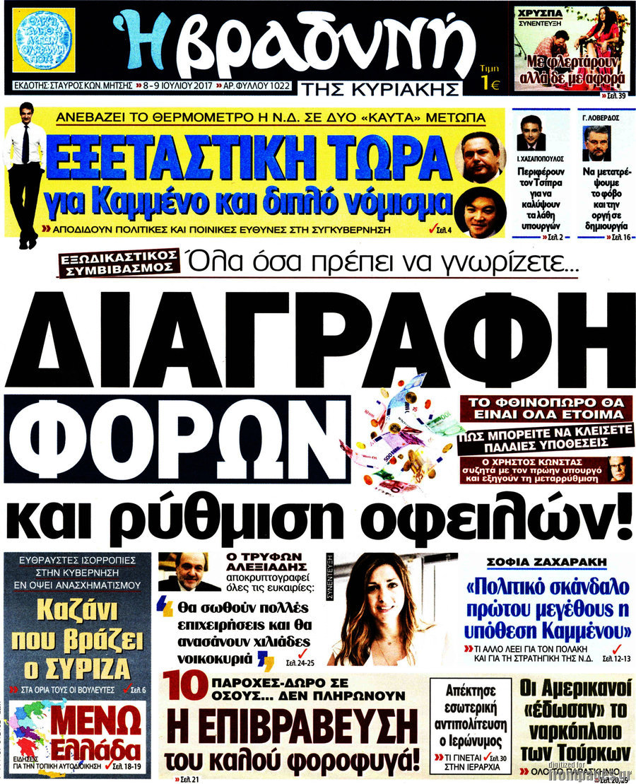 Βραδυνή