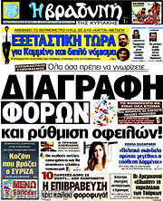 /Βραδυνή