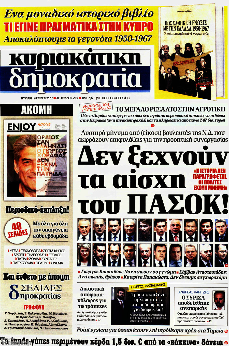 Δημοκρατία