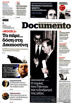 Documento: "Noor 1" Τα πάρε... δόση στη Δικαιοσύνη