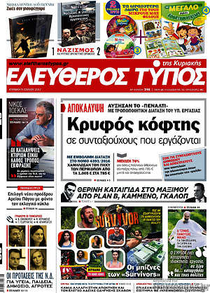Ελεύθερος Τύπος: Κρυφός κόφτης σε συνταξιούχους που εργάζονται