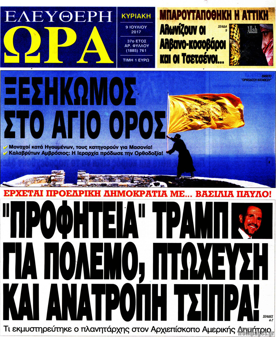 Ελεύθερη ώρα