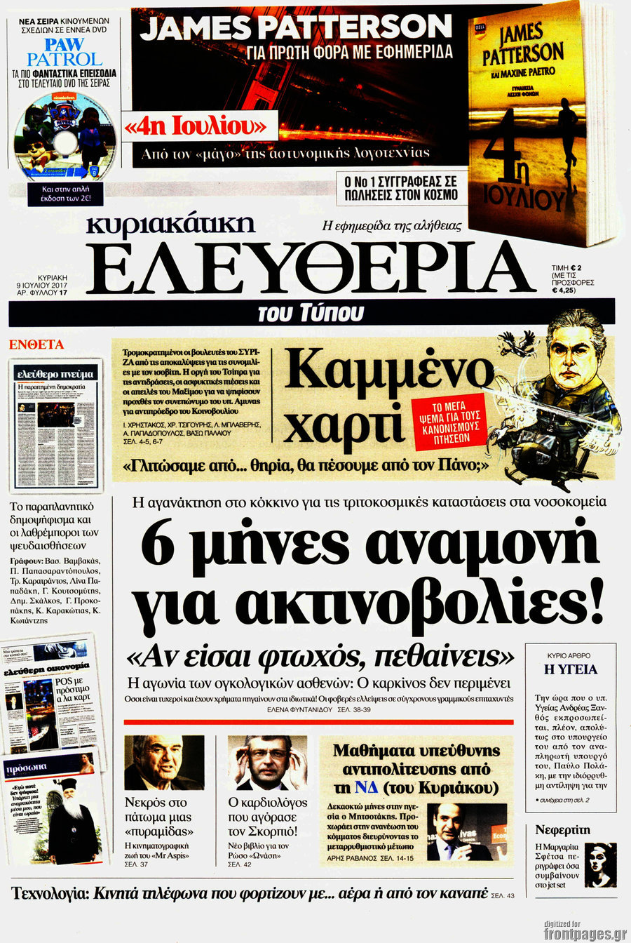 Ελευθερία