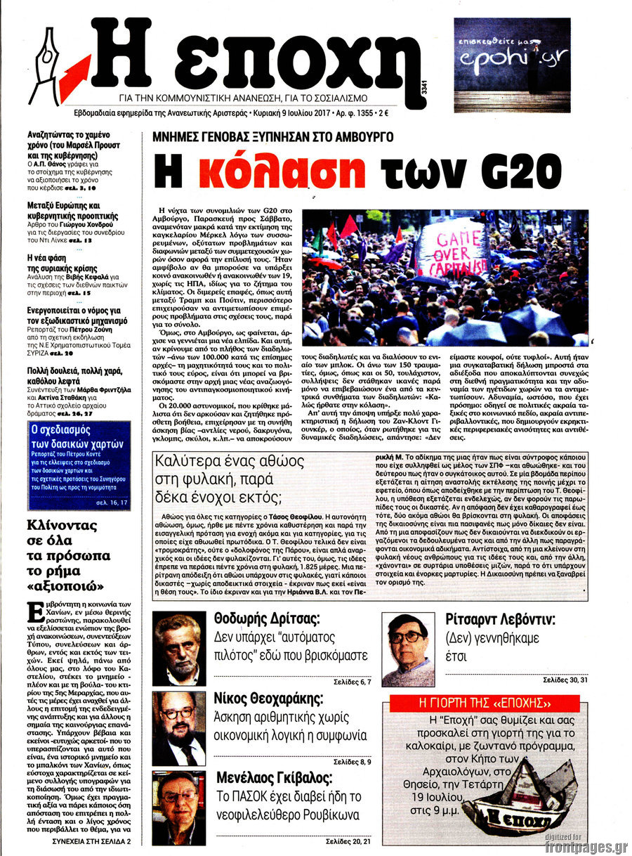 Η Εποχή