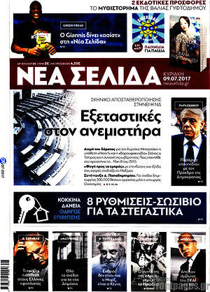 Νέα Σελίδα: Εξεταστικές στον ανεμιστήρα
