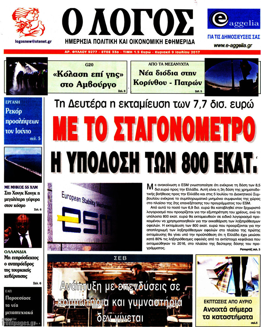 Ο Λόγος