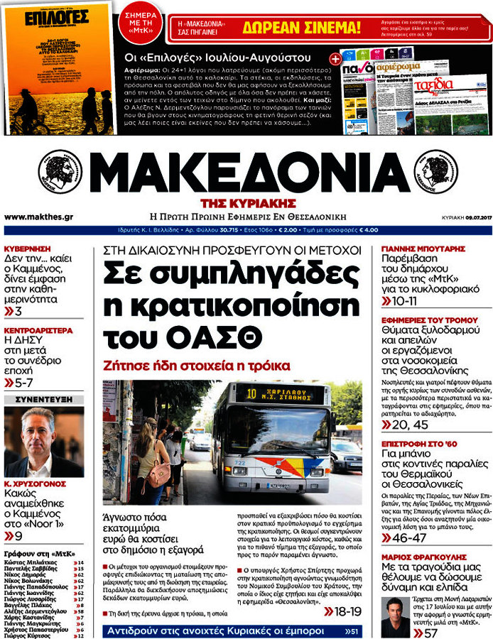 Μακεδονία