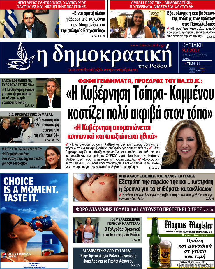 Δημοκρατική Ρόδου