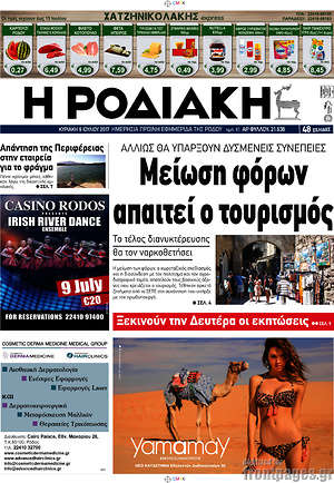 Πρωτοσέλιδο Η Ροδιακή