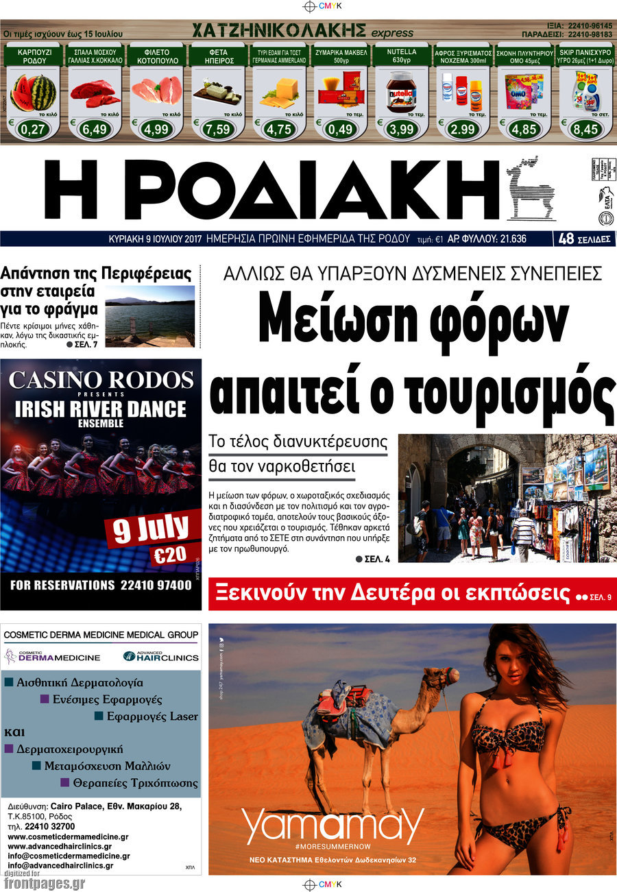 Η Ροδιακή