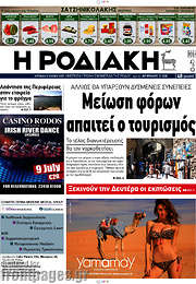 /Η Ροδιακή